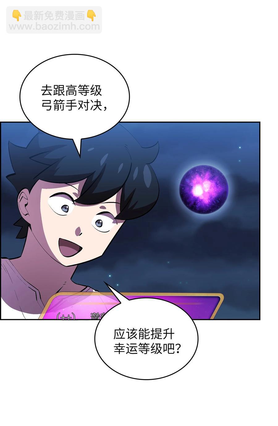 67 幸运等级升级(1/2)-第67话