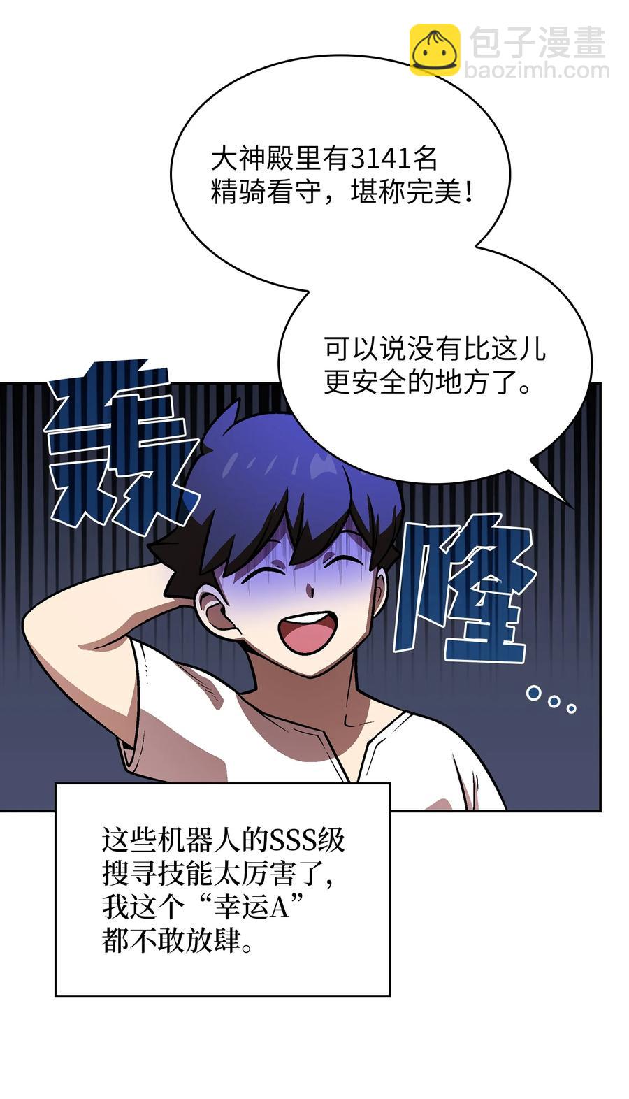 73 我可是SSS级(1/2)-第73话