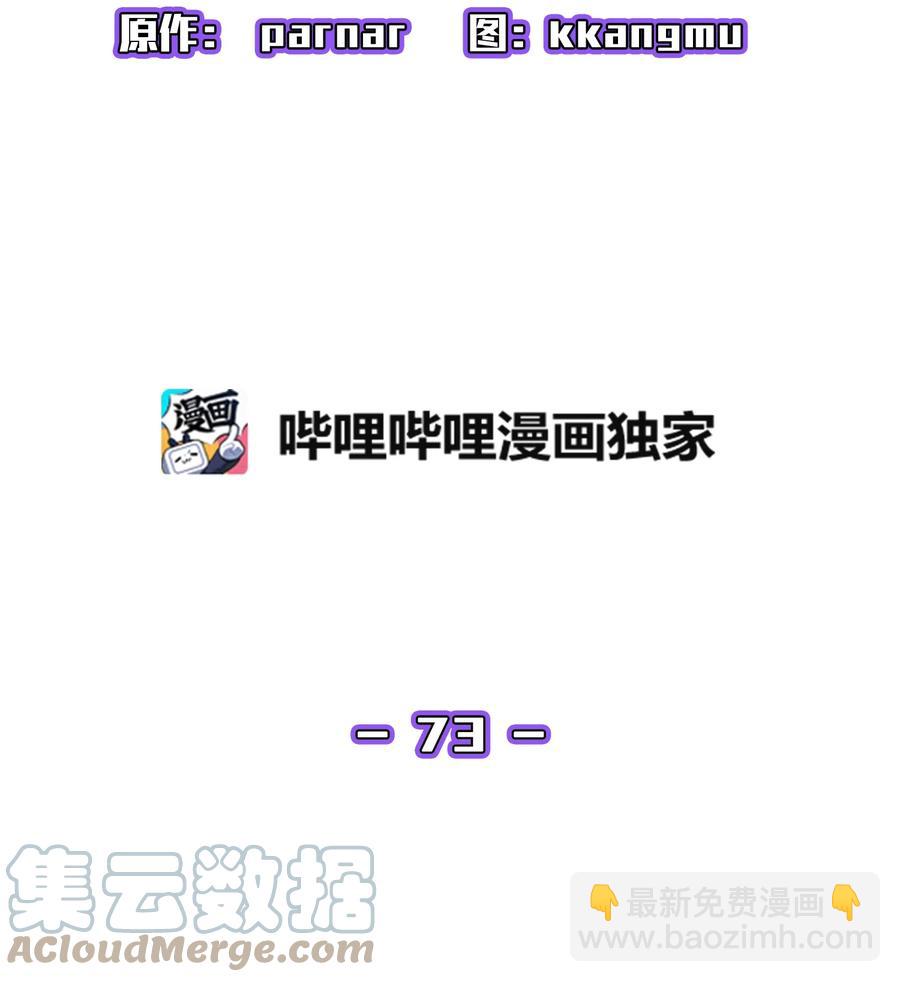 73 我可是SSS级(1/2)-第73话