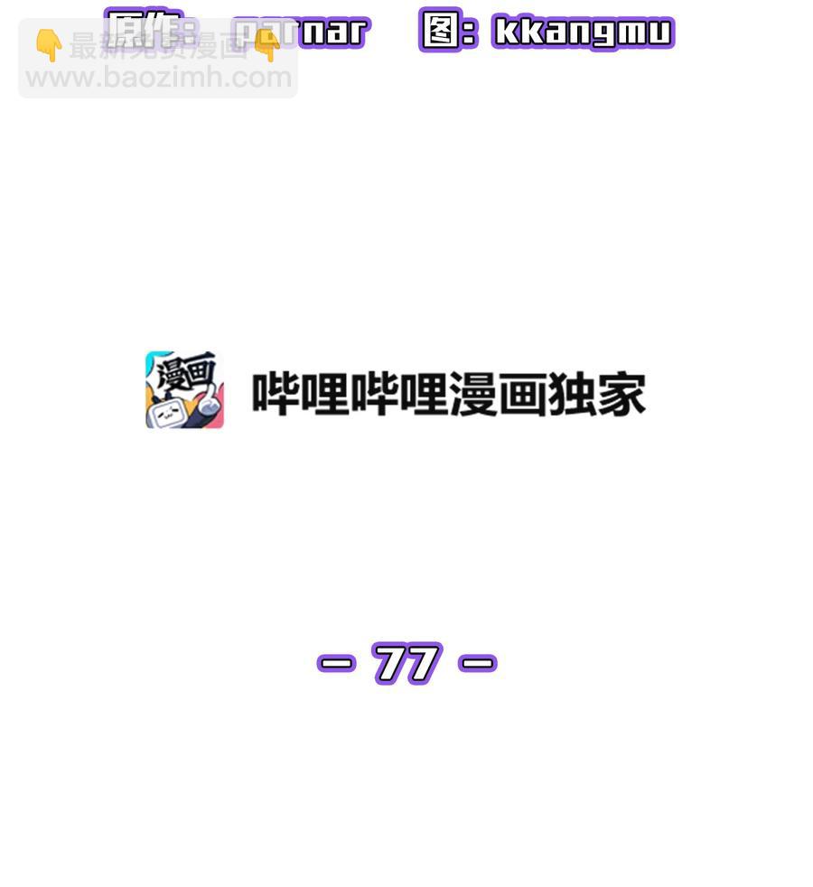 77 突发事件(1/2)-第77话
