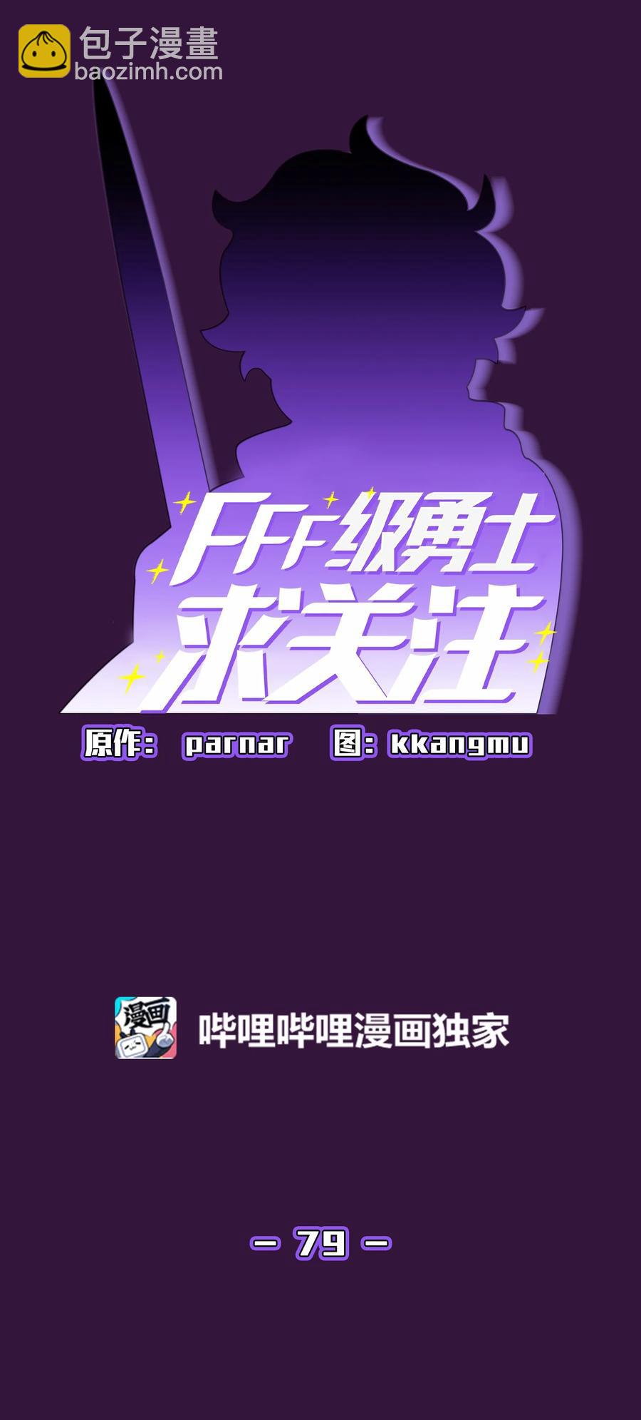 79 我才是受害者(1/2)-第79话