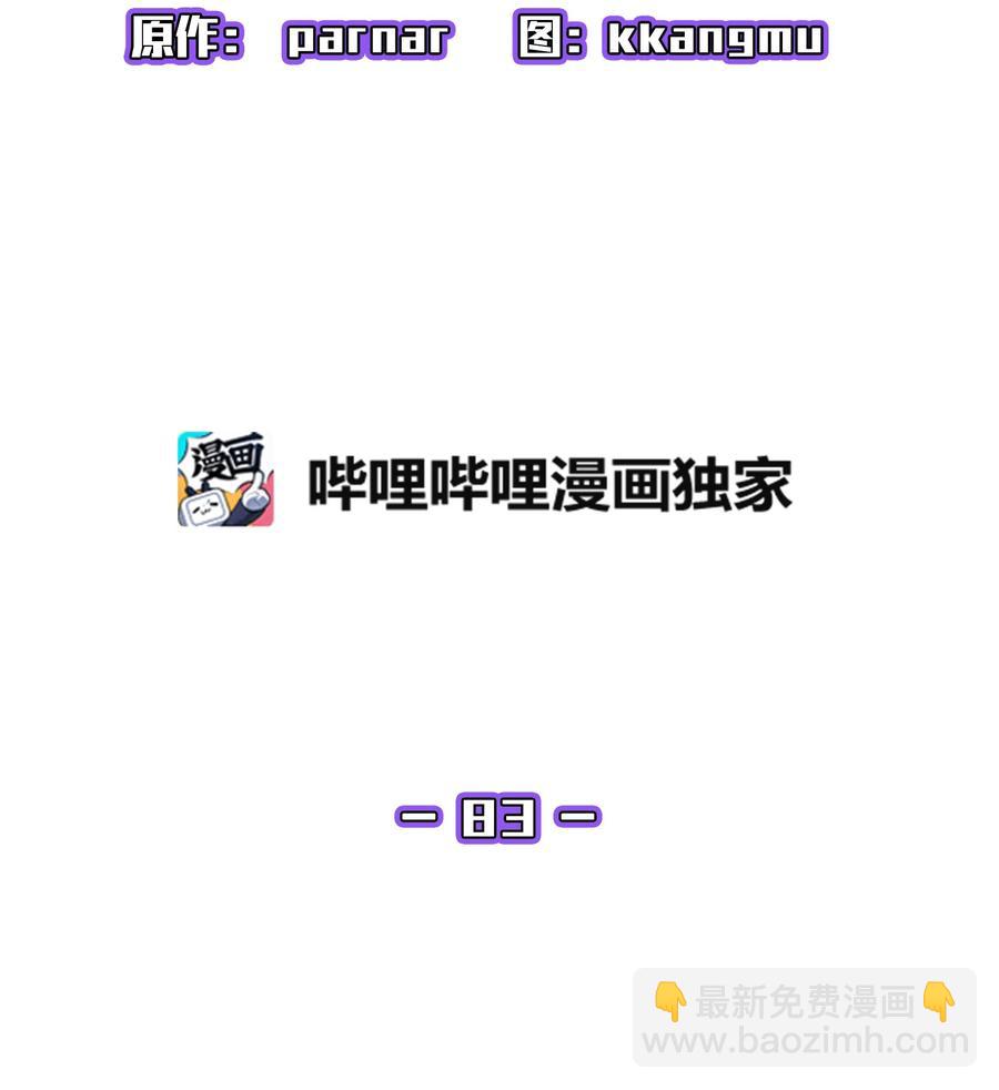 83 开始顺从(1/2)-第83话