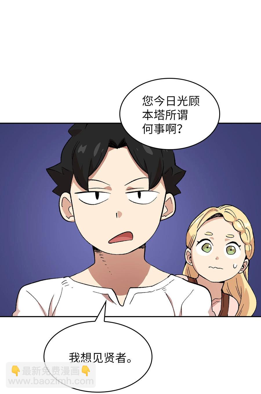85 贤者之塔(1/2)-第85话