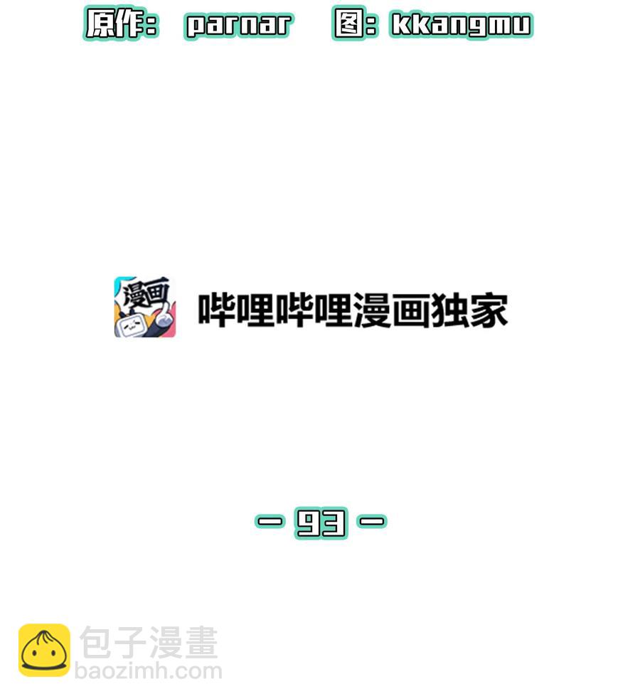 93 拯救王族(1/2)-第93话