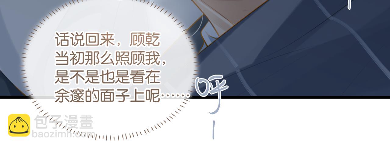 第100话 余邃生气了(1/2)-第105话