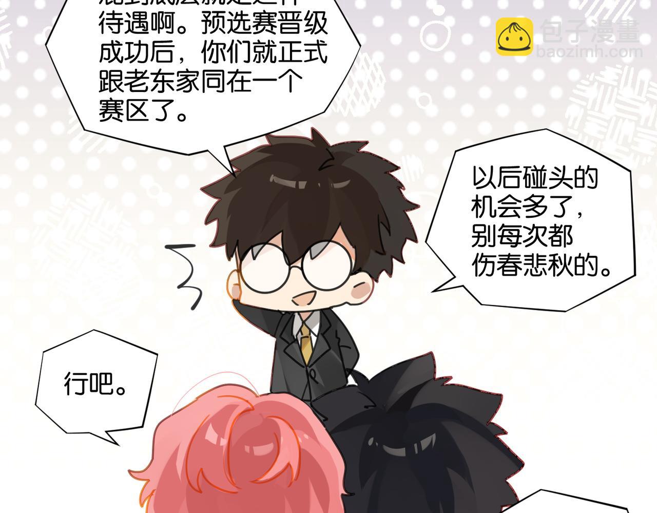 第46话 最美好的日子是他给的(1/2)-第49话