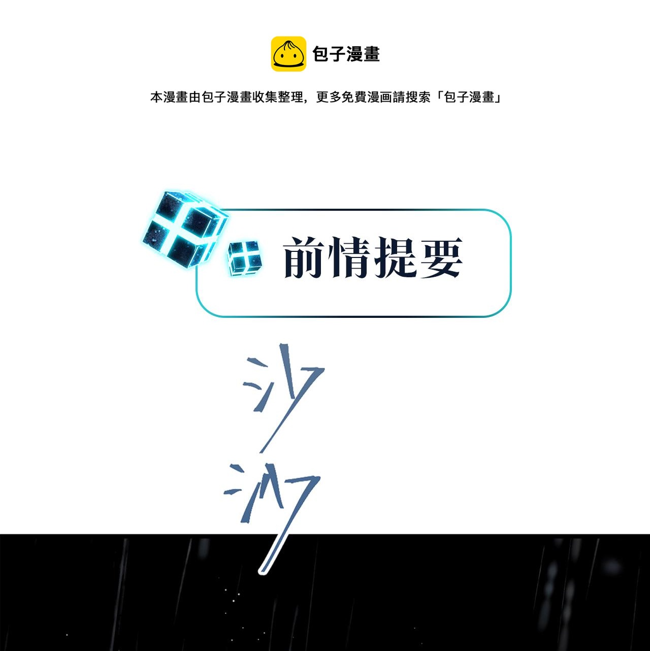 第64话 我吃你这套(1/2)-第67话