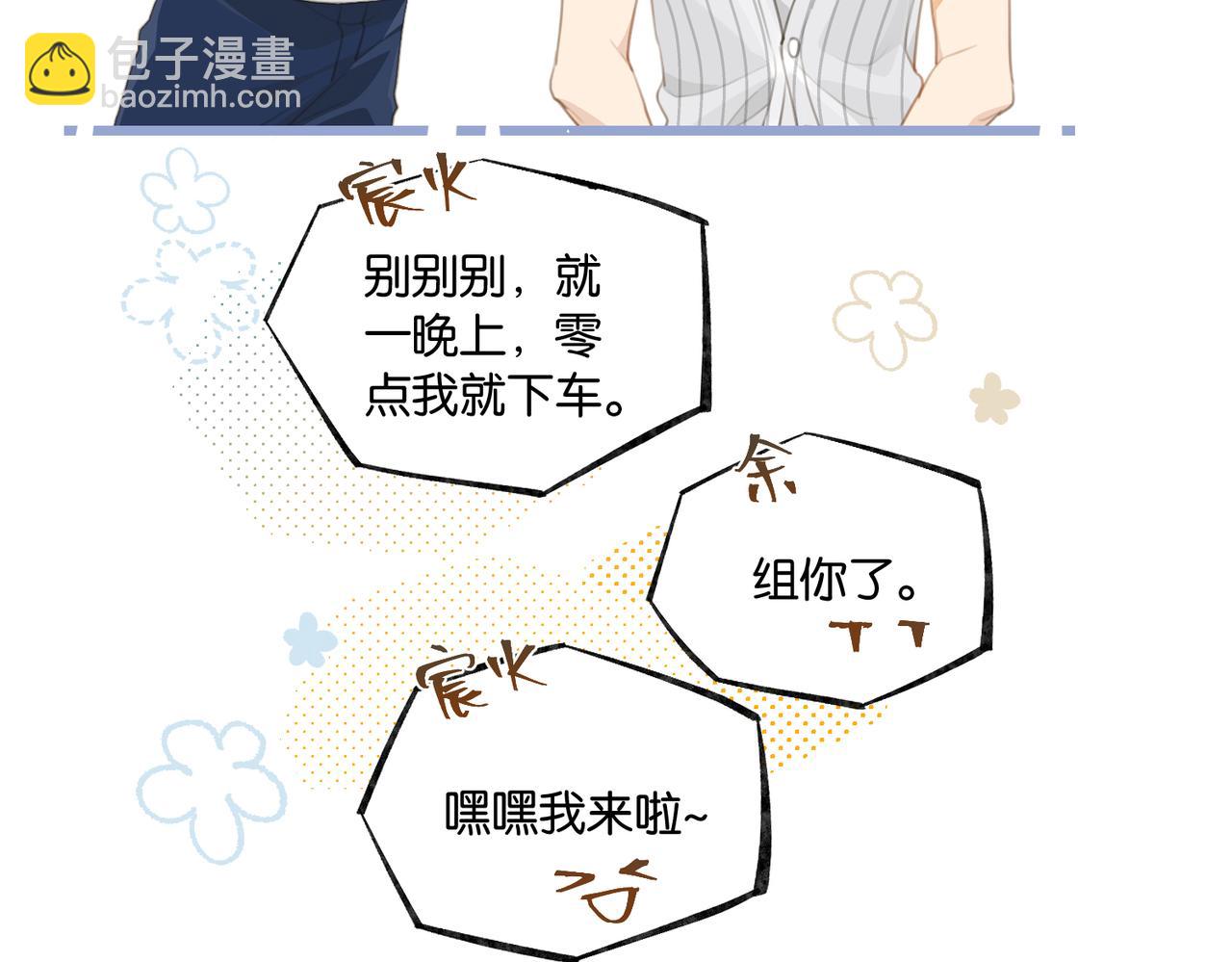 第68话 你有喜欢的人吗(1/2)-第71话