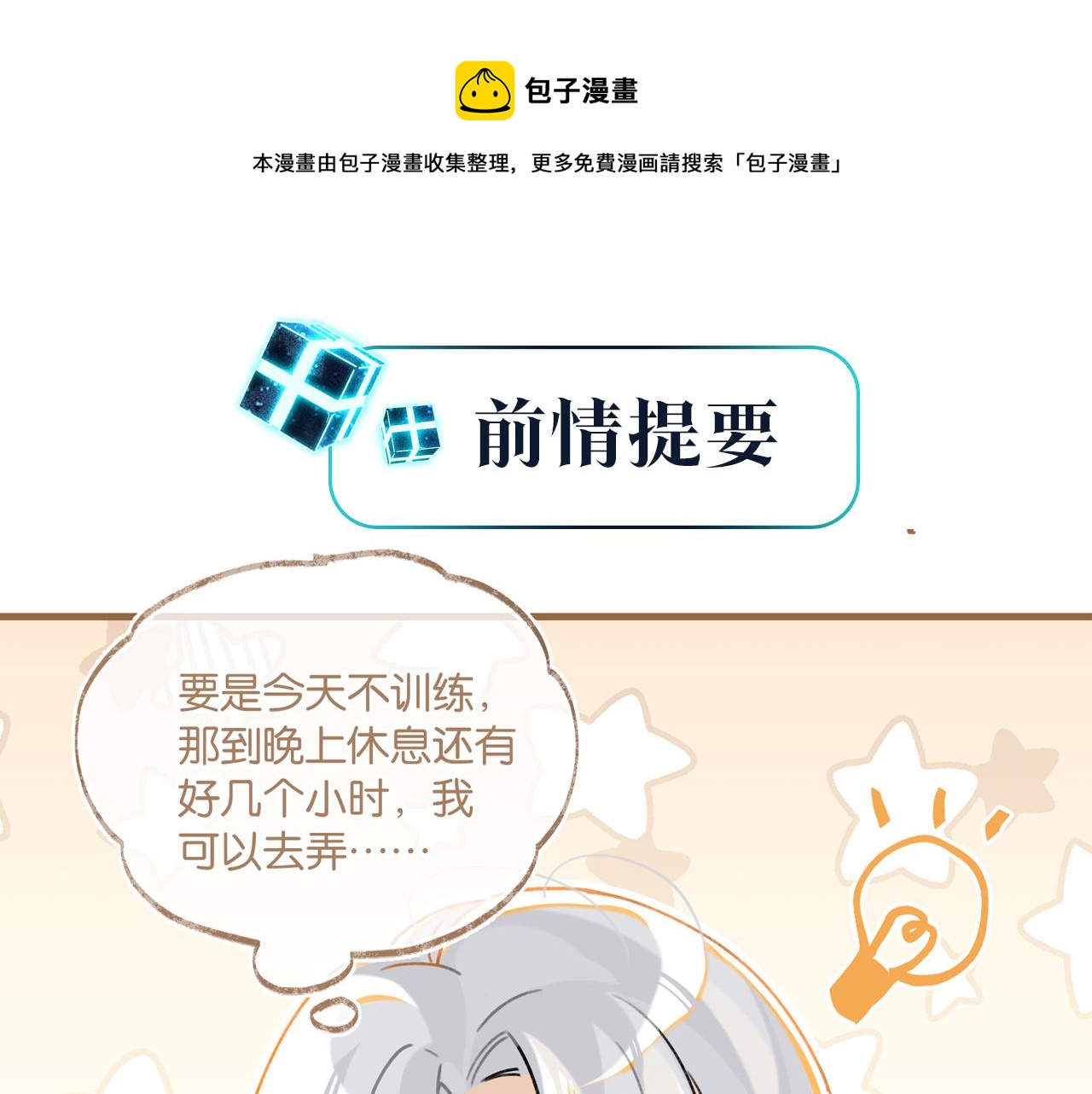 第89话 见缝插针谈恋爱(1/2)-第93话