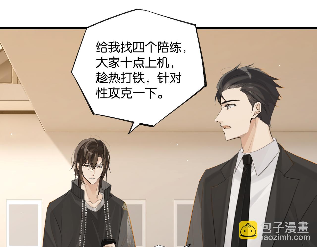 第89话 见缝插针谈恋爱(1/2)-第93话