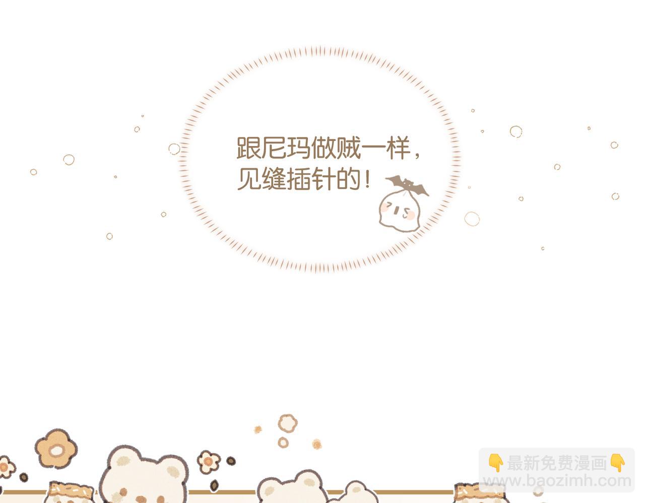 第89话 见缝插针谈恋爱(1/2)-第93话