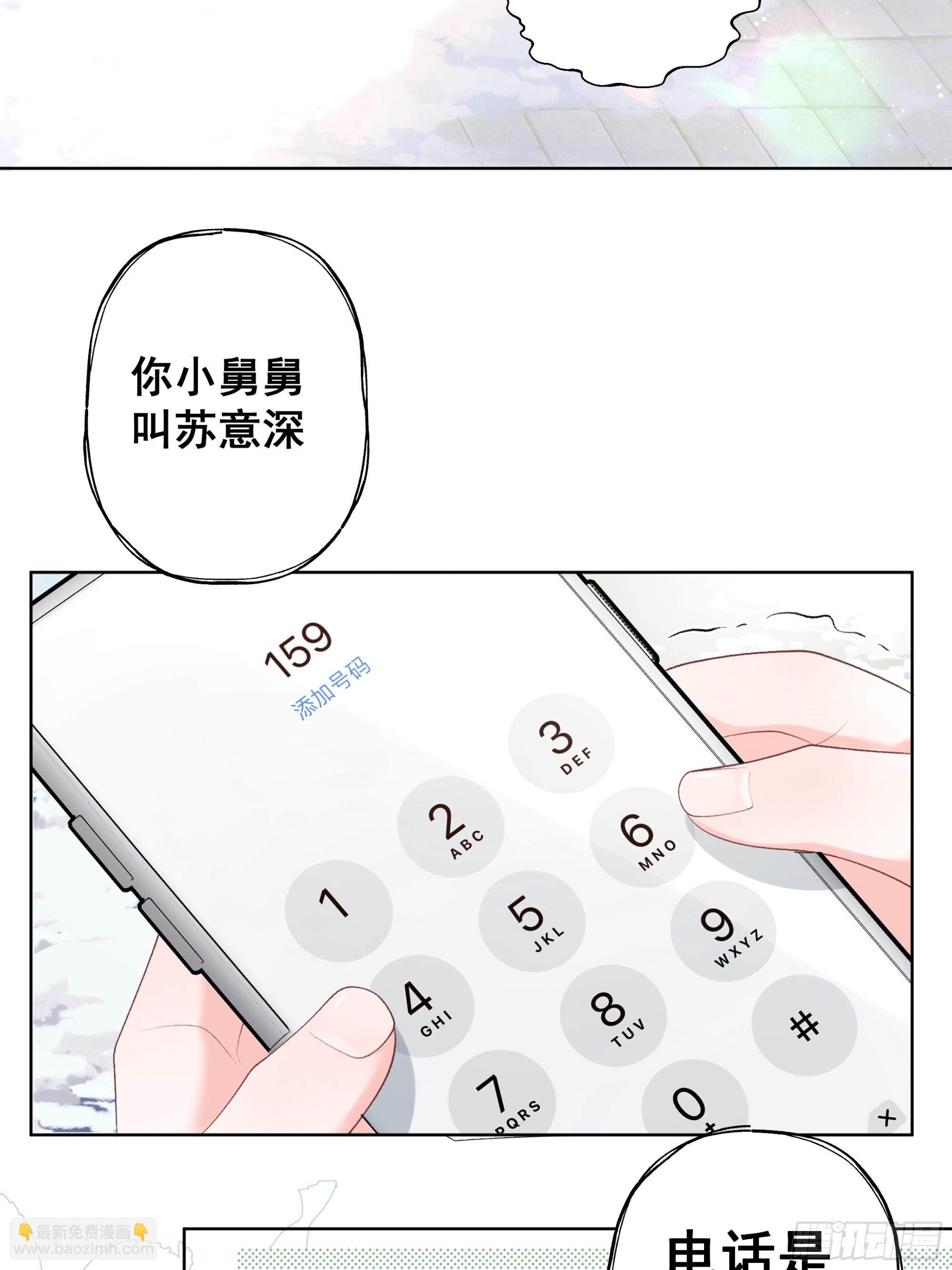 01  小舅舅，可以来接我吗？(1/2)-第1话