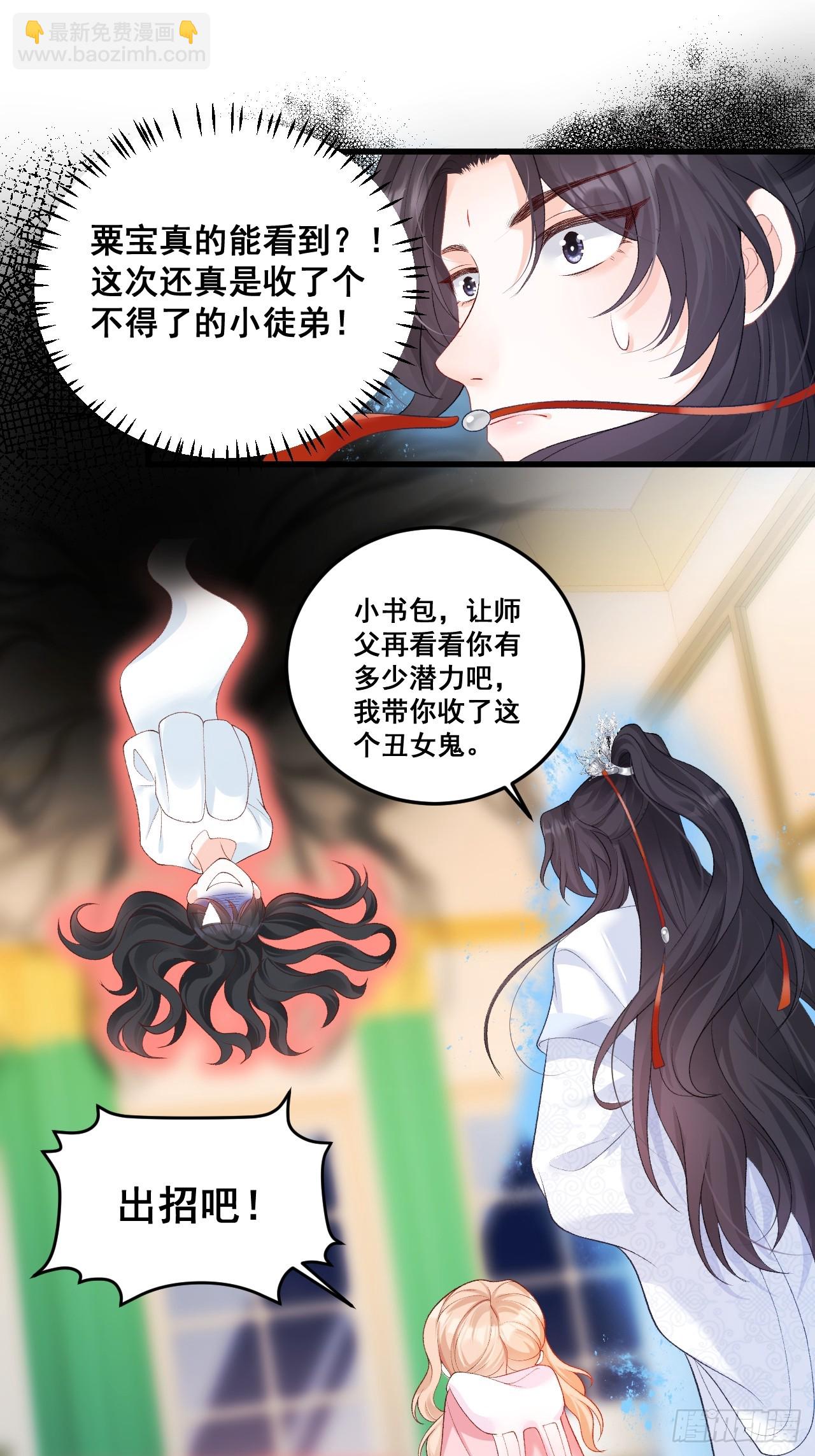 11  粟宝开天眼-第11话