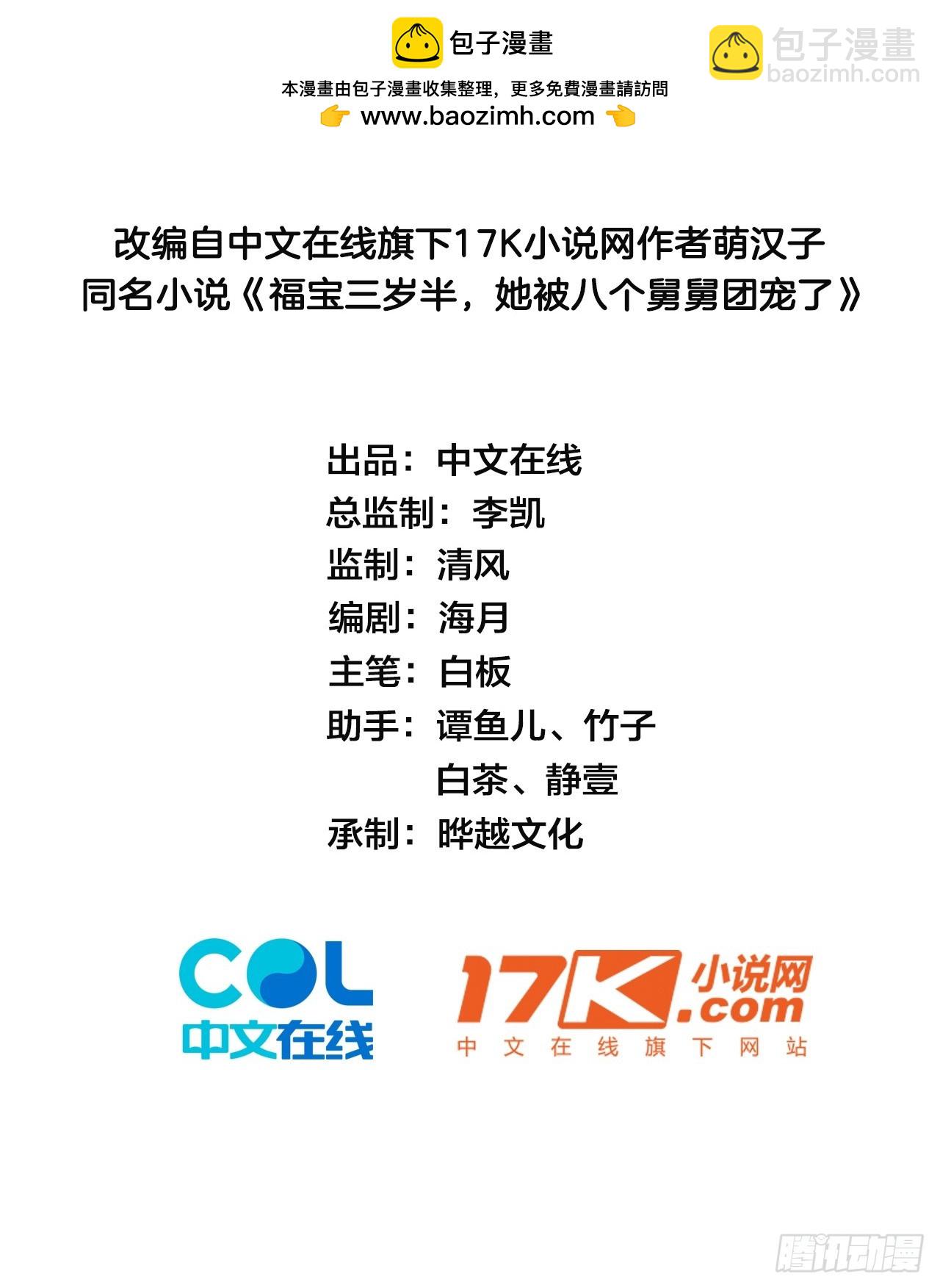15   偷小孩啦！-第15话