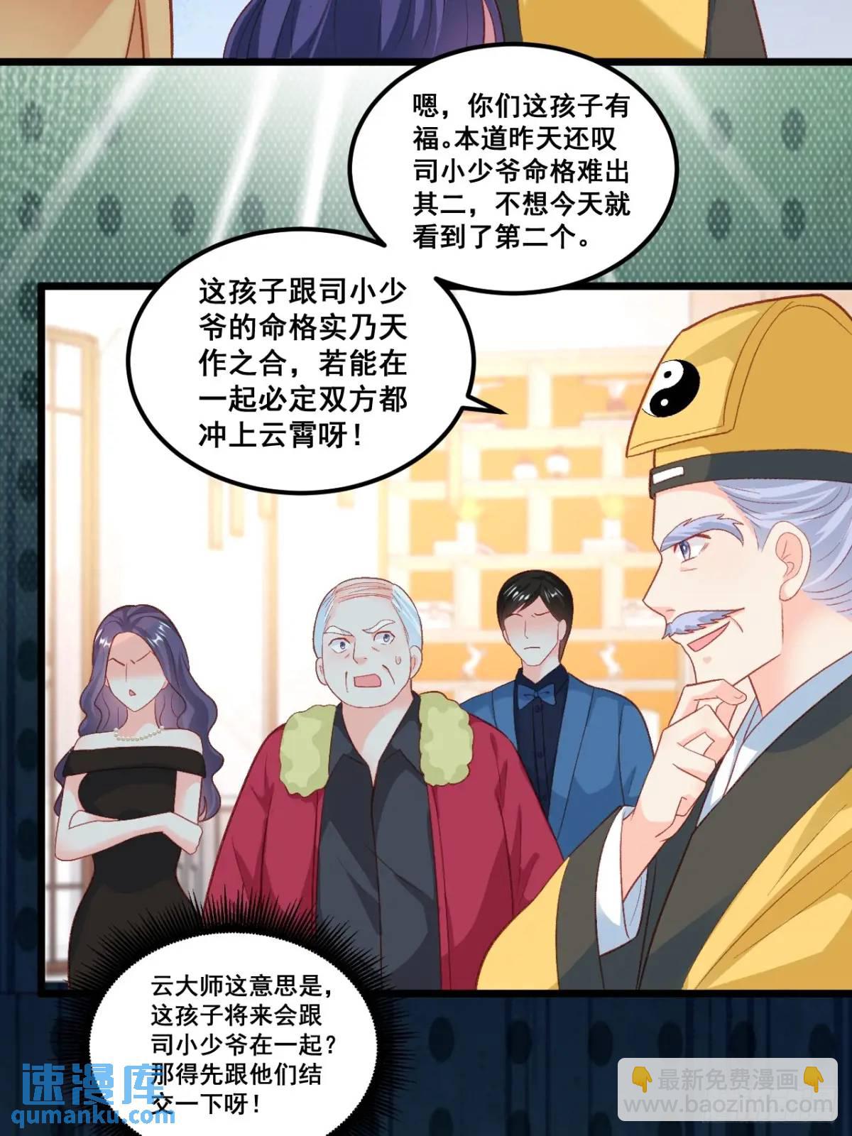 23   云大师不对劲-第23话