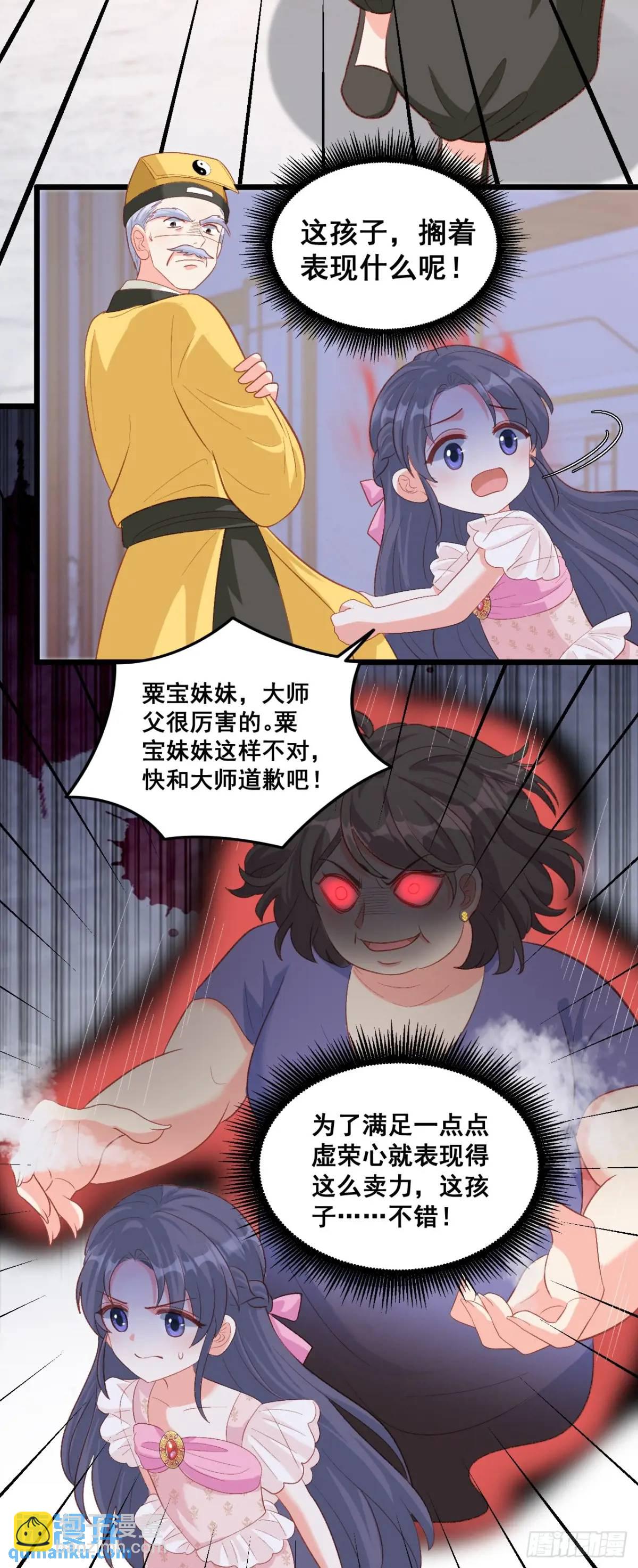 23   云大师不对劲-第23话