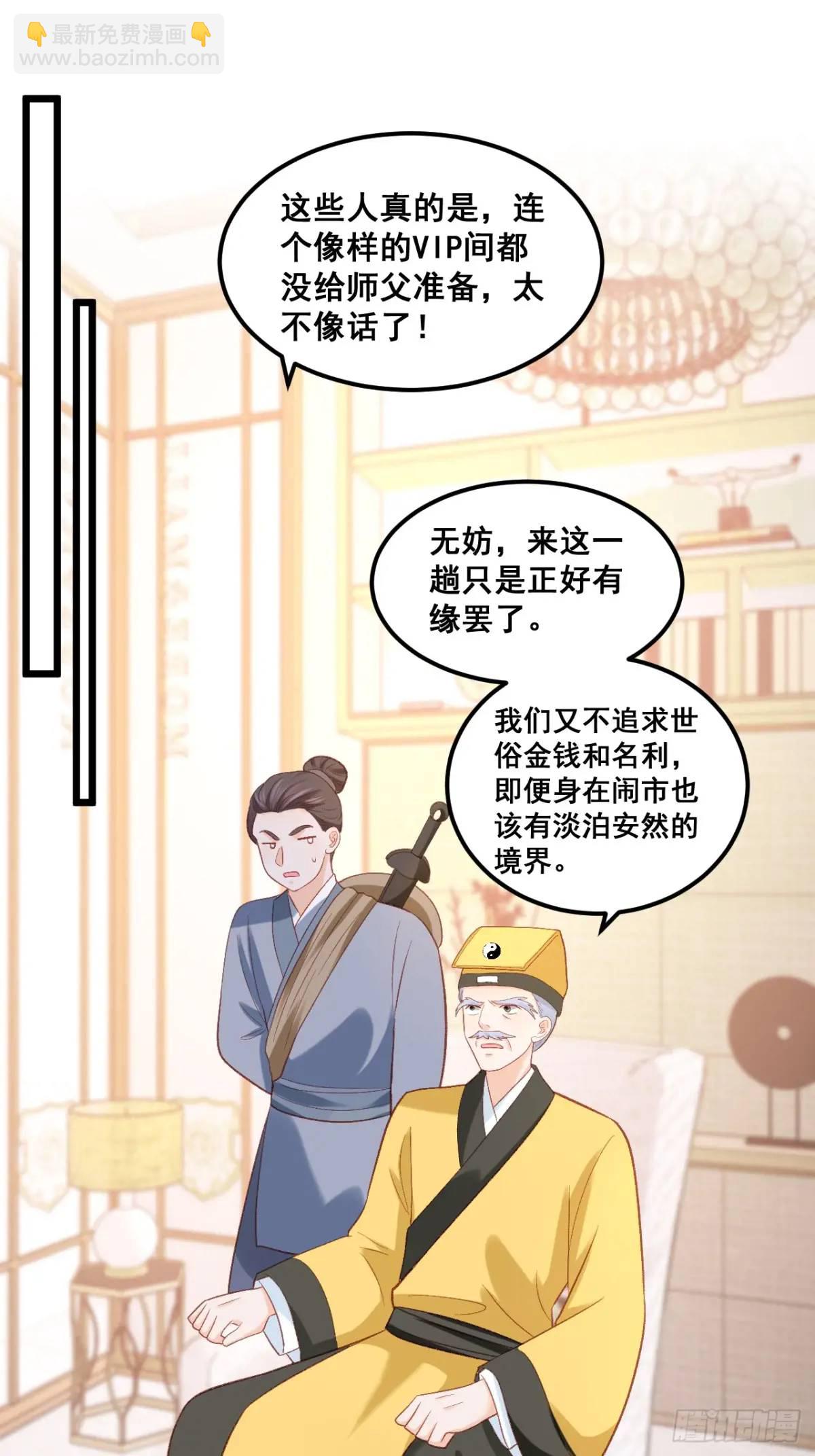 23   云大师不对劲-第23话