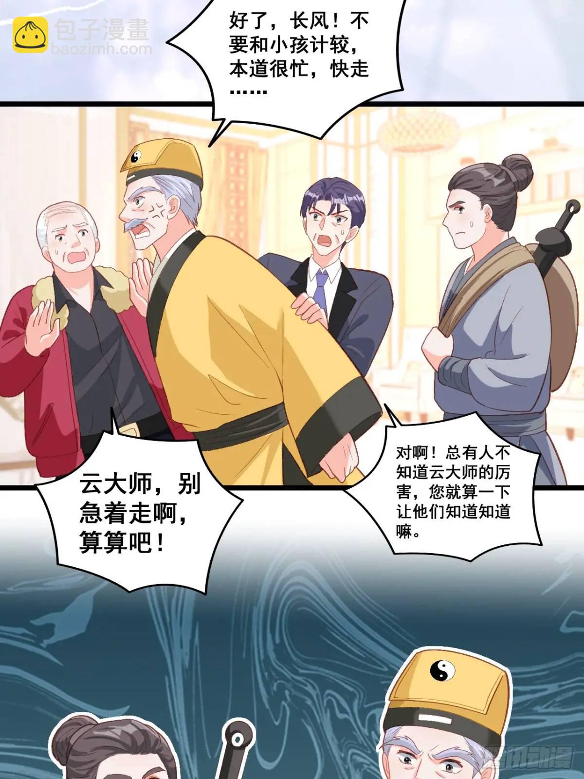 23   云大师不对劲-第23话
