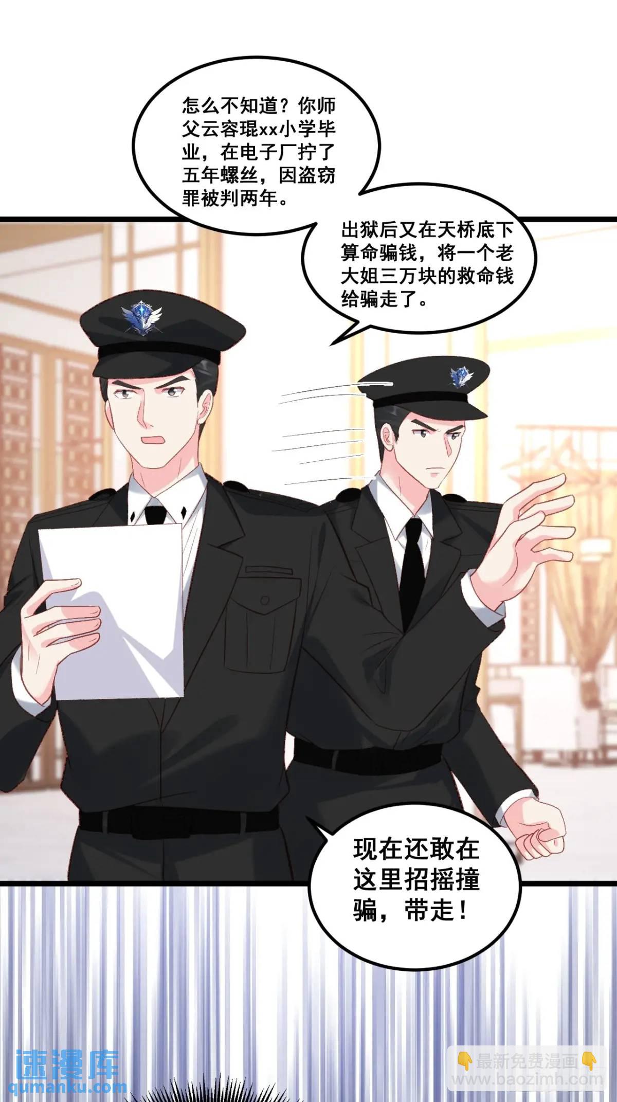 23   云大师不对劲-第23话