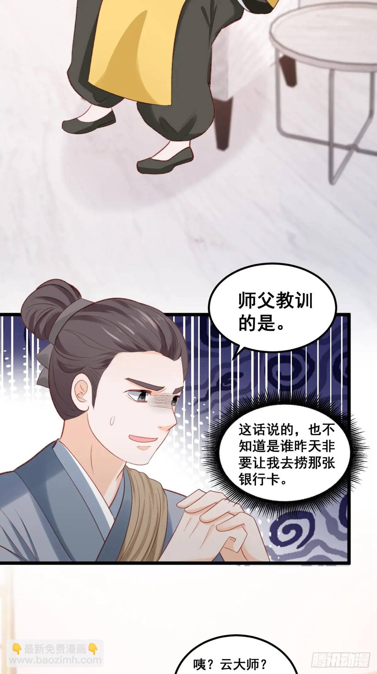 23   云大师不对劲-第23话