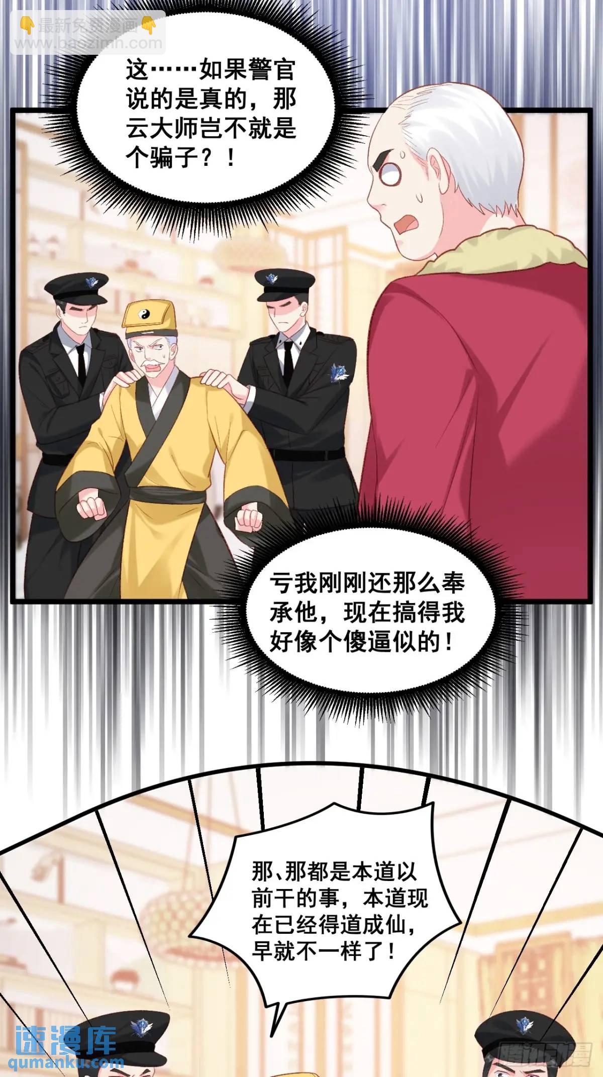 23   云大师不对劲-第23话