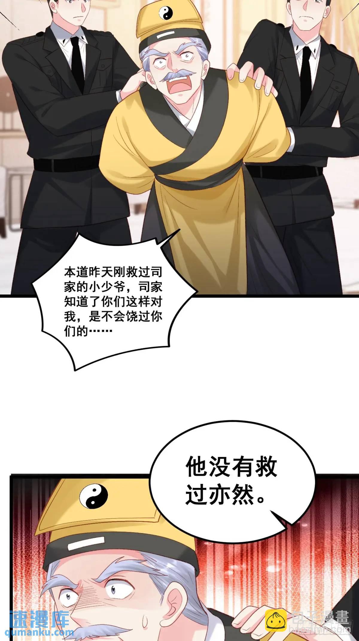 23   云大师不对劲-第23话