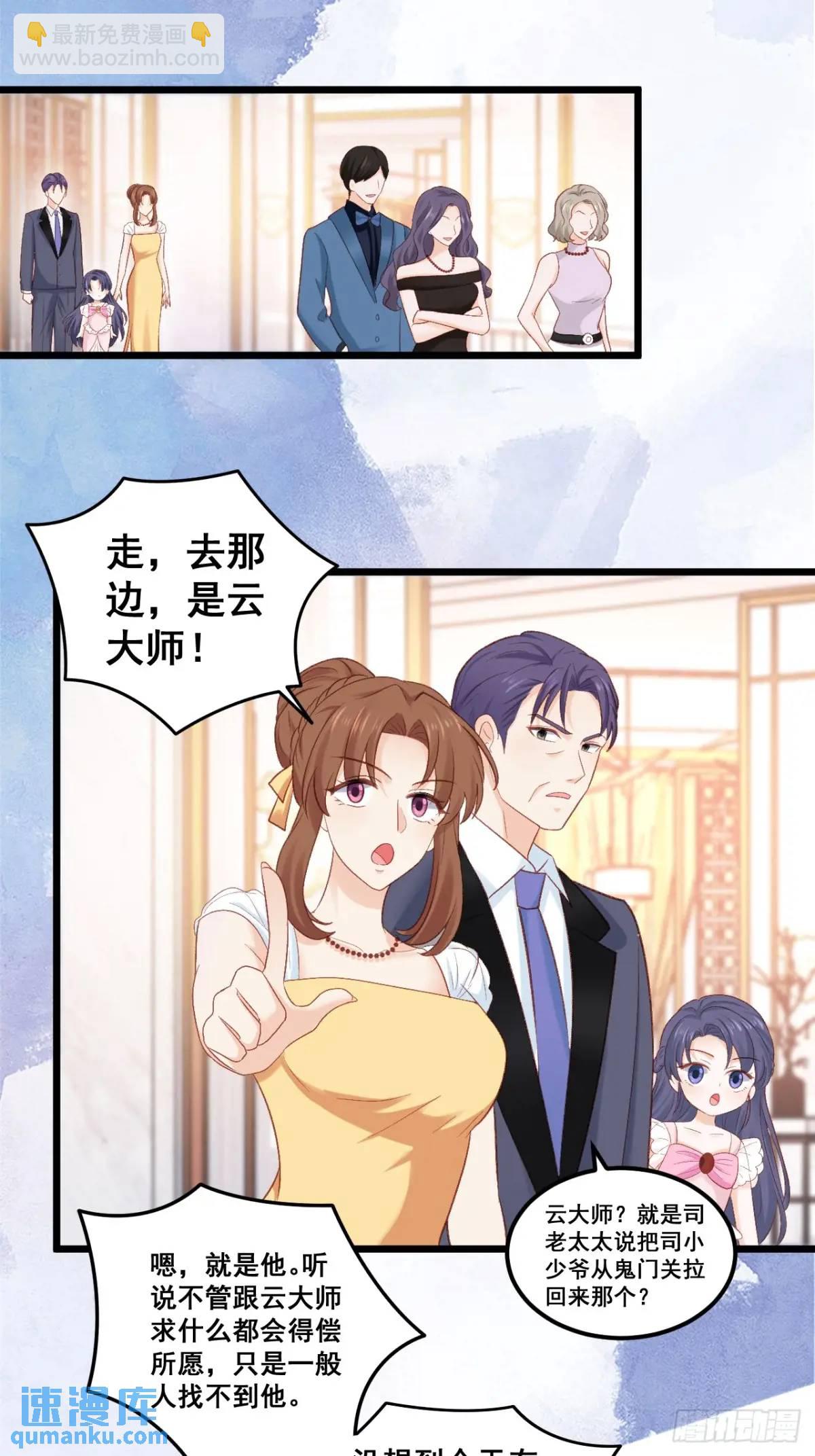 23   云大师不对劲-第23话