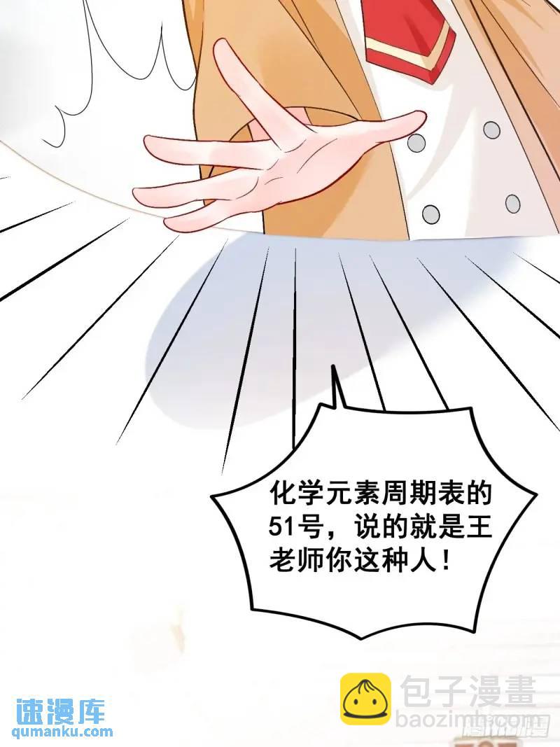 29  粟宝要吃肥羊-第29话