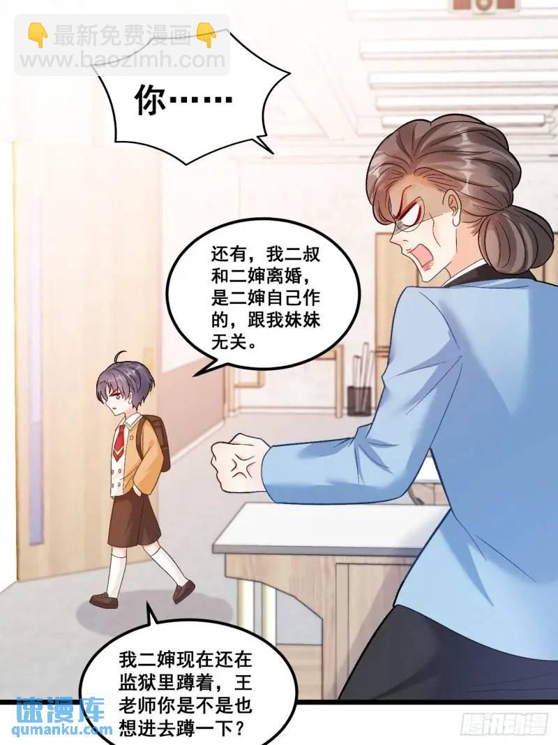 29  粟宝要吃肥羊-第29话