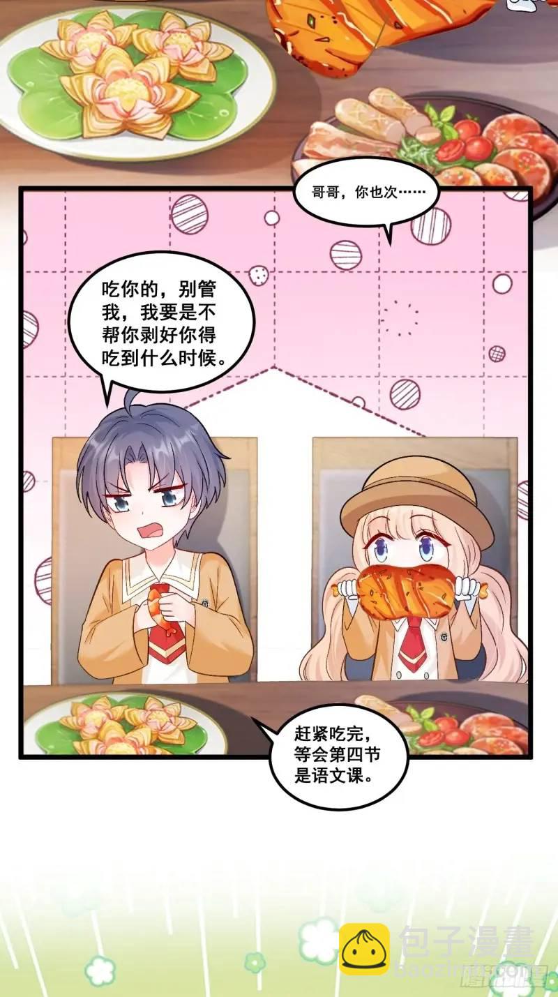 29  粟宝要吃肥羊-第29话
