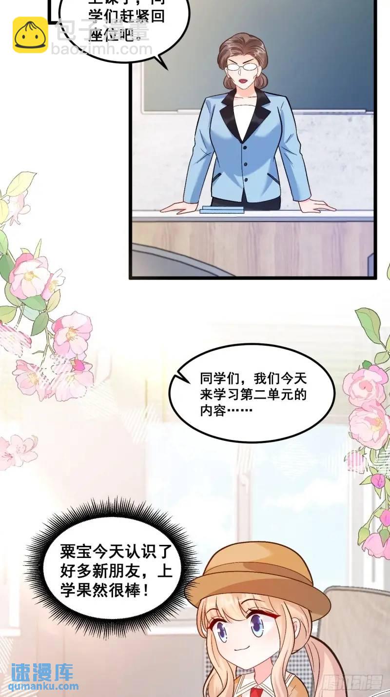 29  粟宝要吃肥羊-第29话