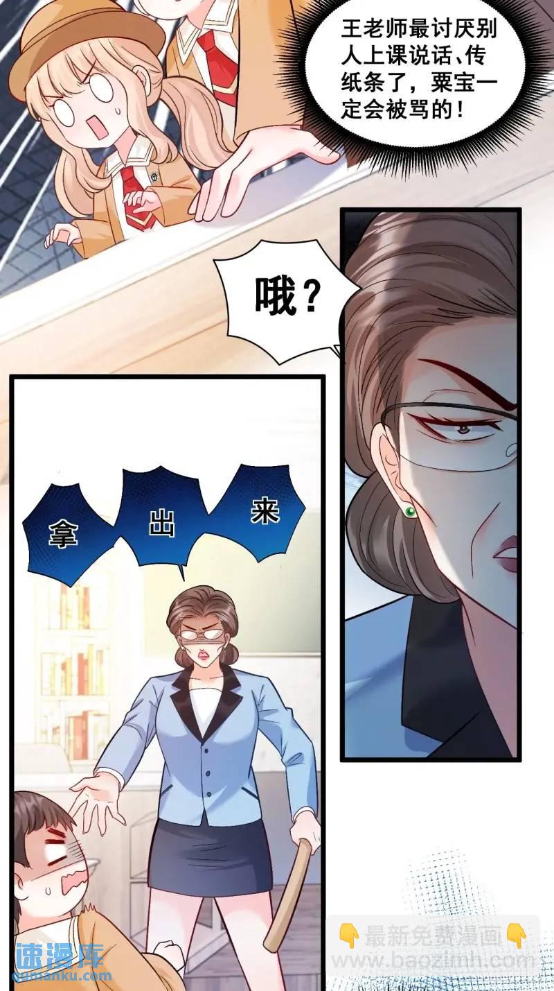 29  粟宝要吃肥羊-第29话