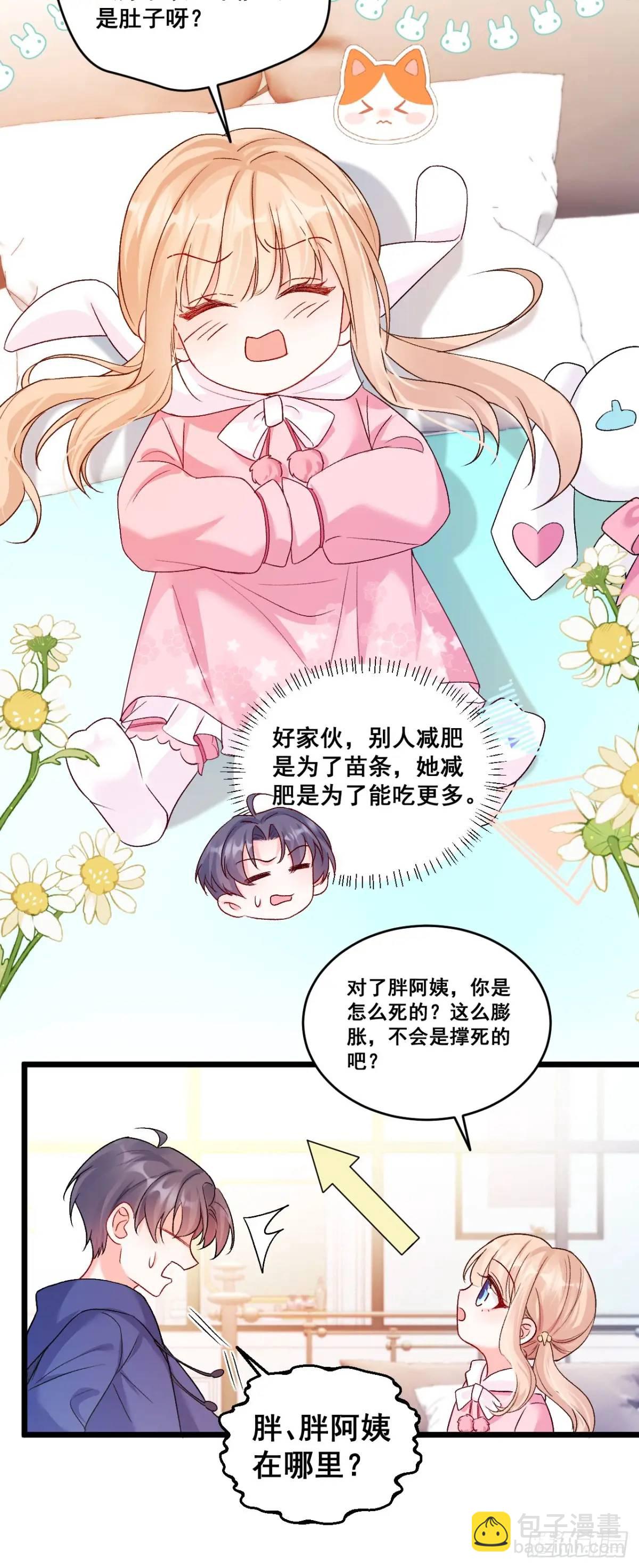 33  口嫌体正的小哥-第33话