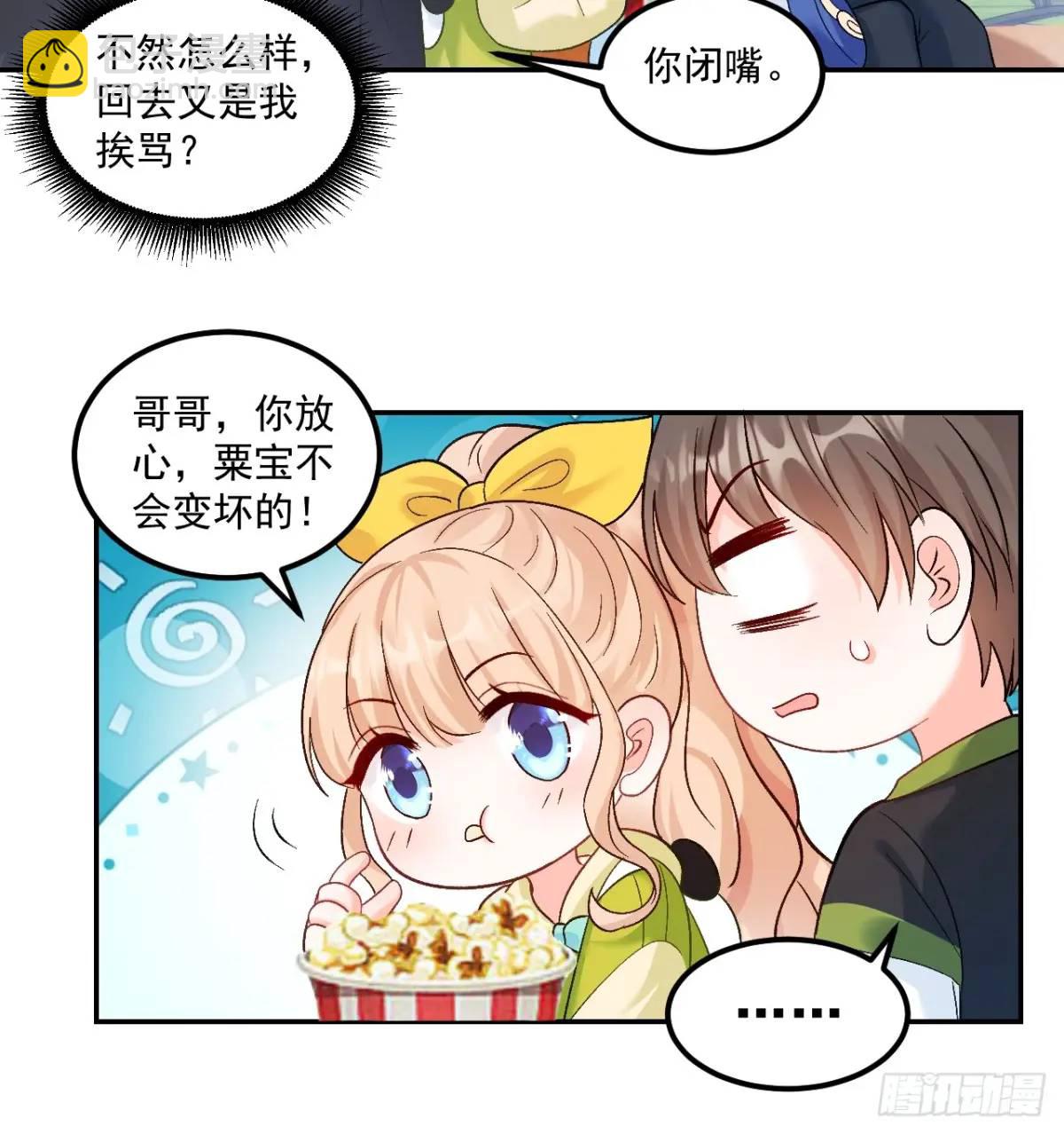42  我惯的，有意见？-第43话