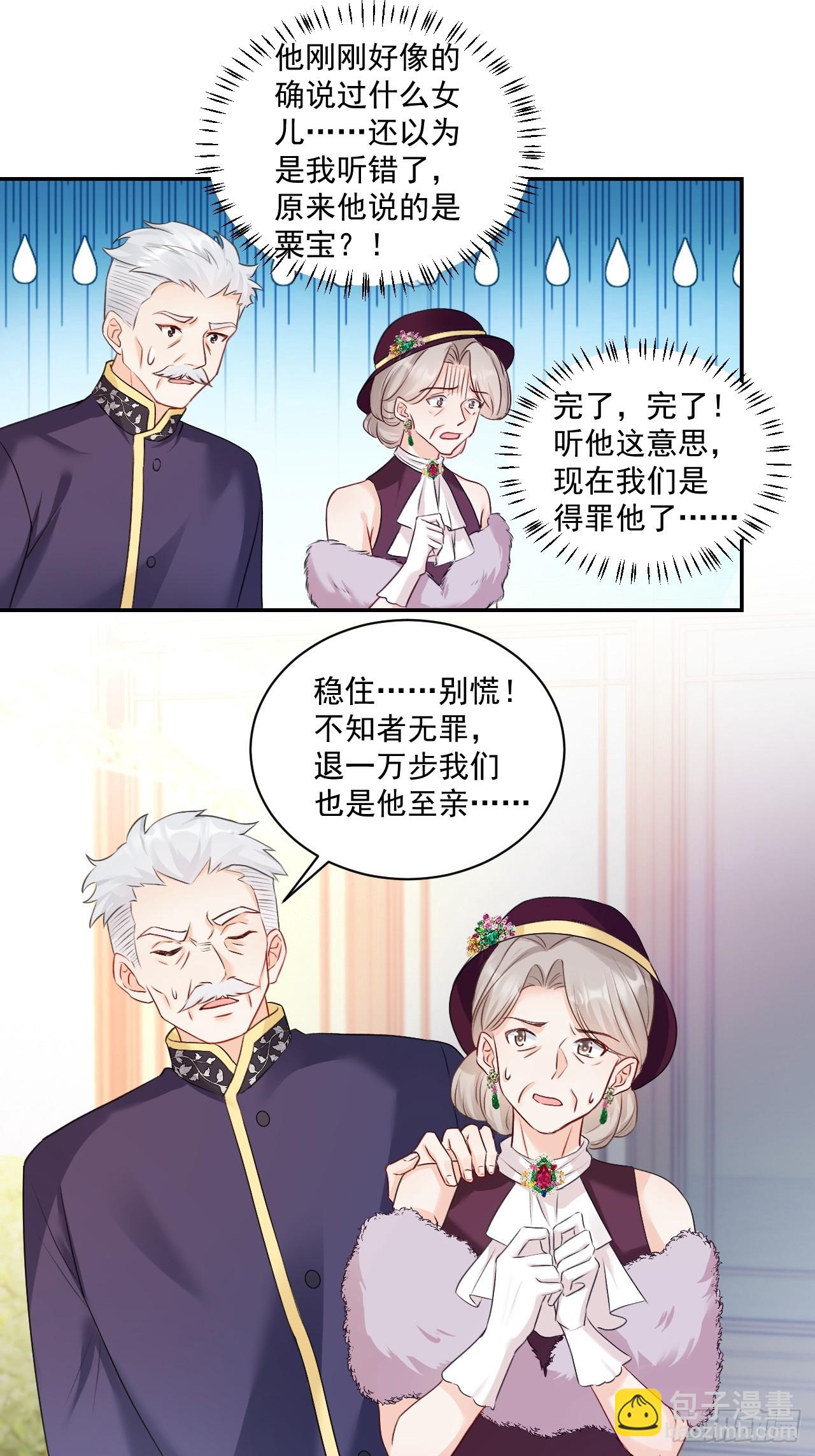 50   是谁要教训我女儿？-第51话