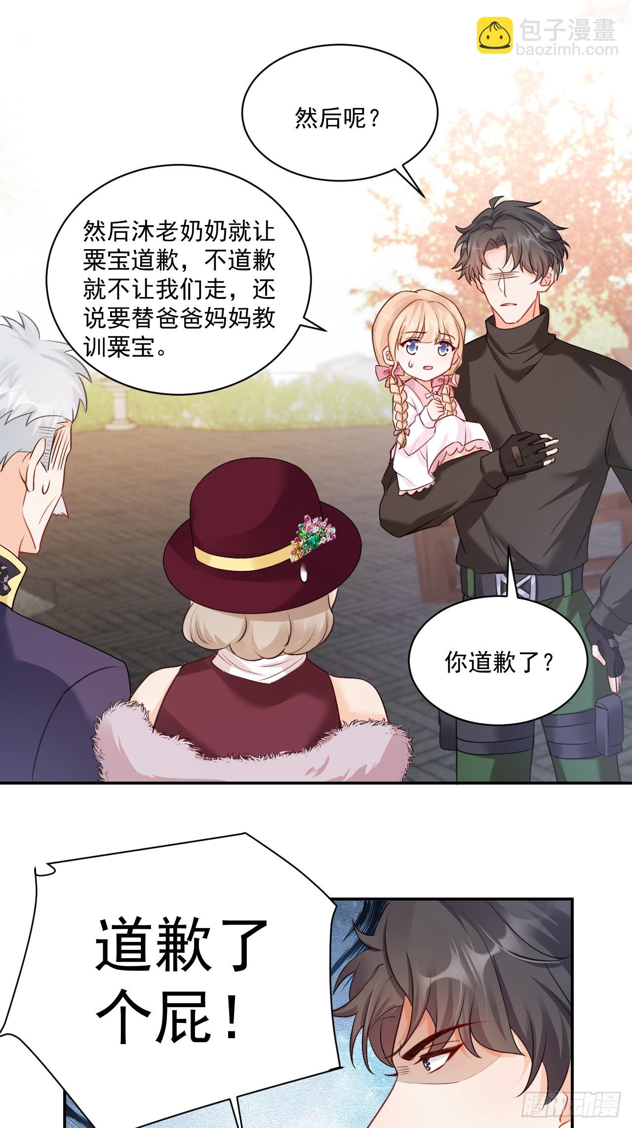 50   是谁要教训我女儿？-第51话