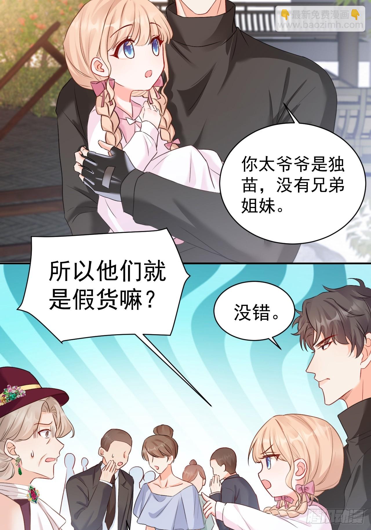 50   是谁要教训我女儿？-第51话