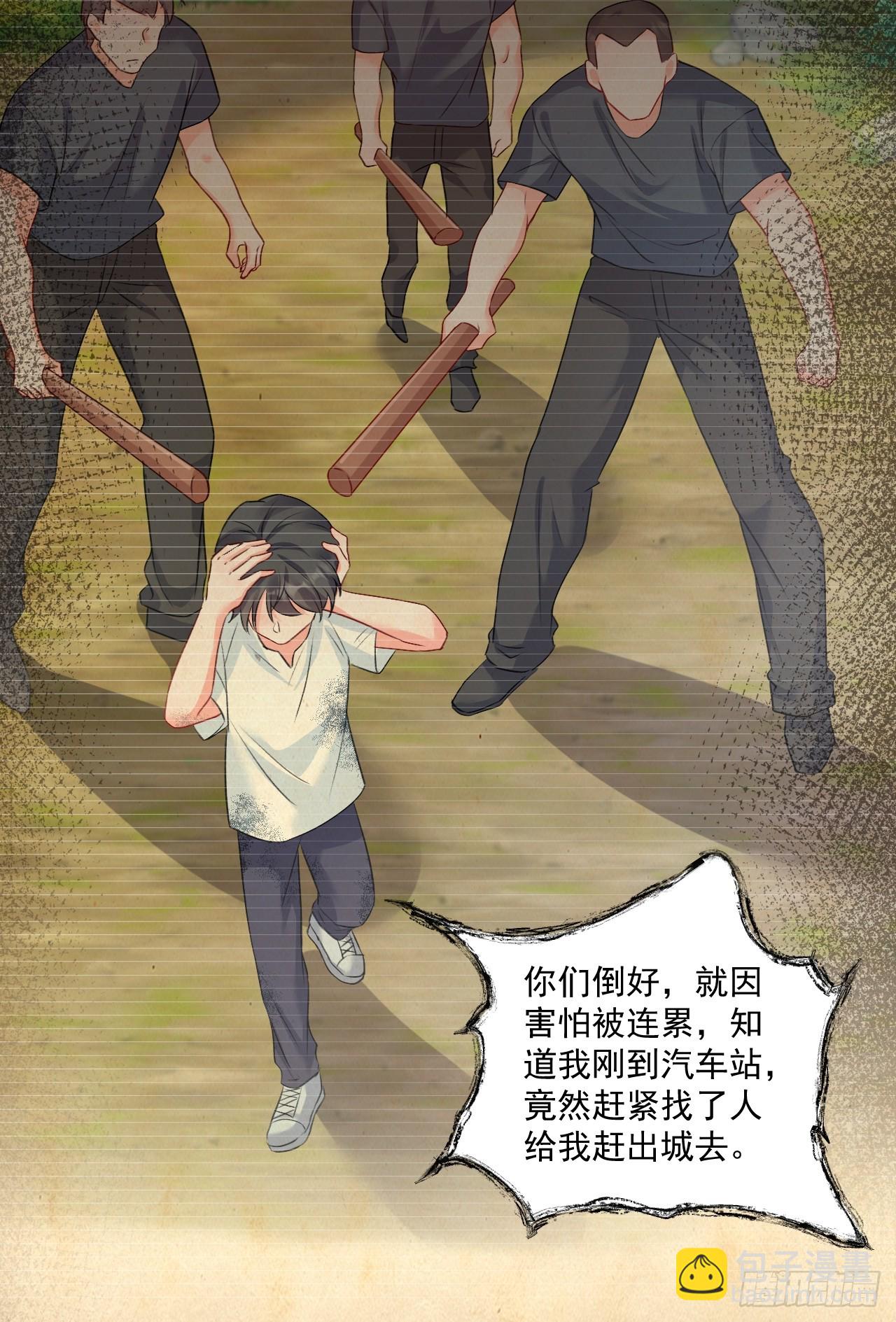 50   是谁要教训我女儿？-第51话