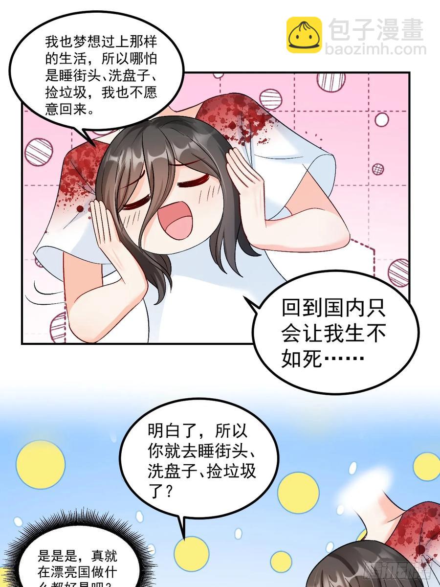 60    爸爸是魔鬼？-第61话