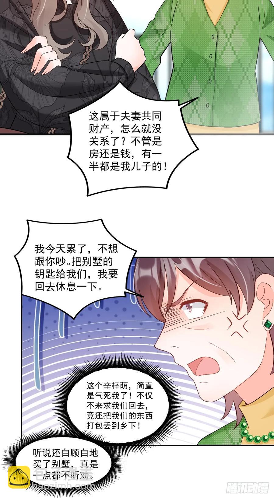 62   共同财产-第63话