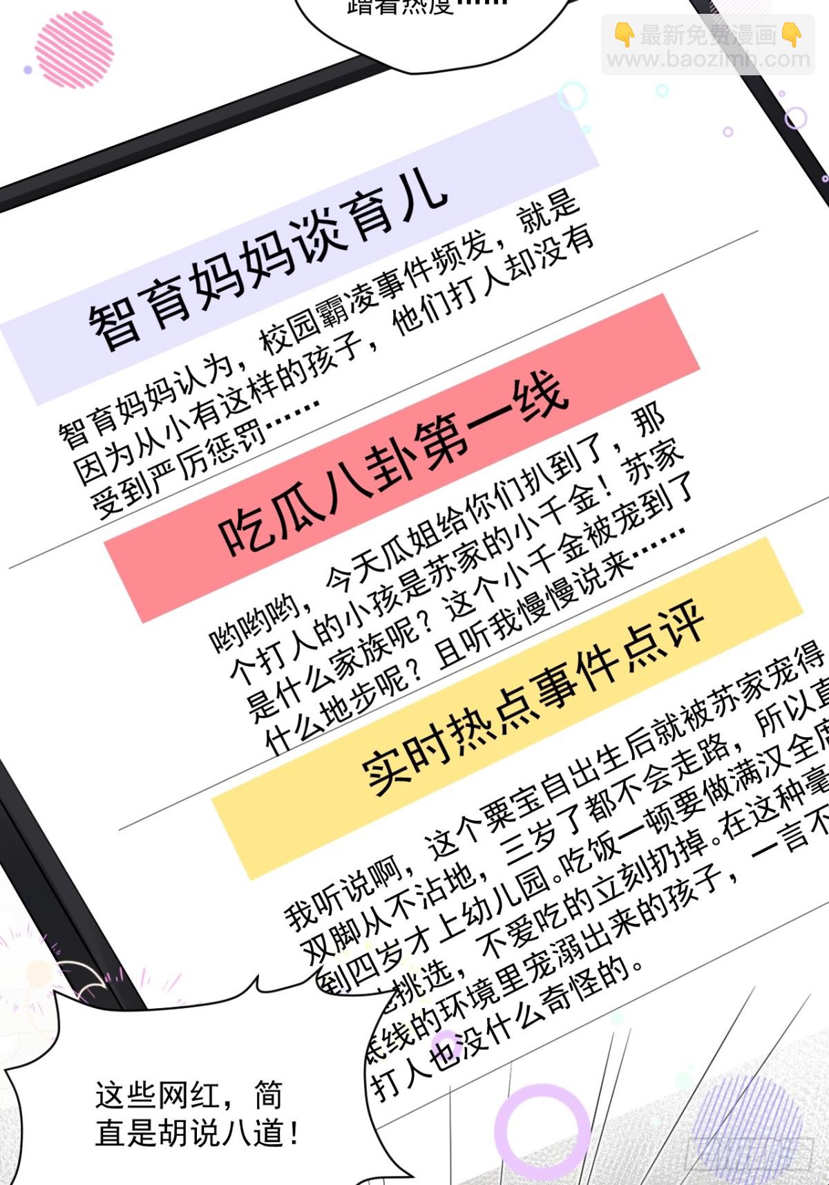 68  网暴-第69话