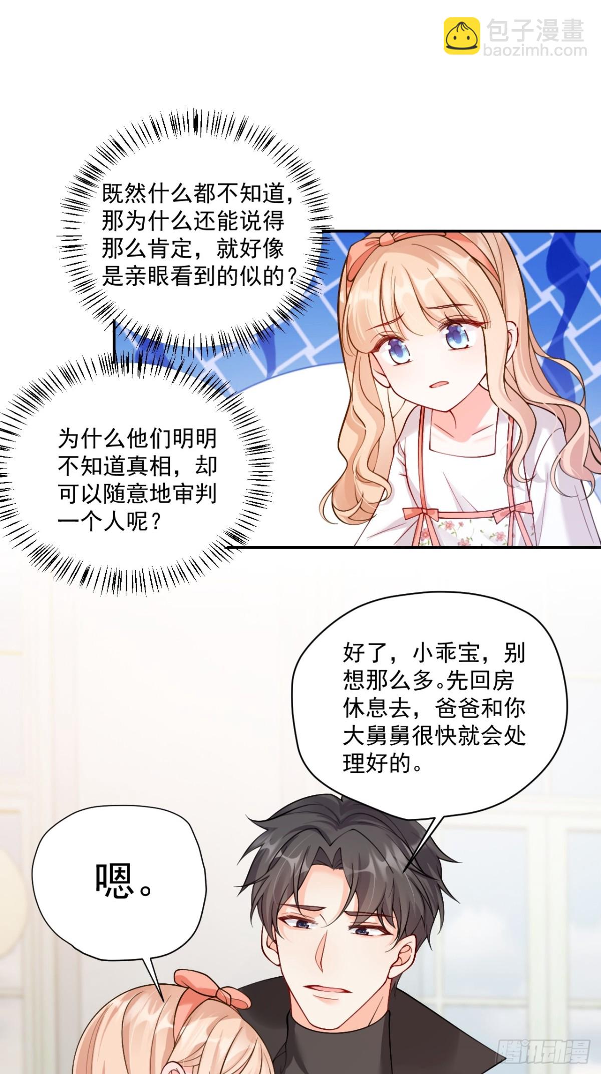 68  网暴-第69话