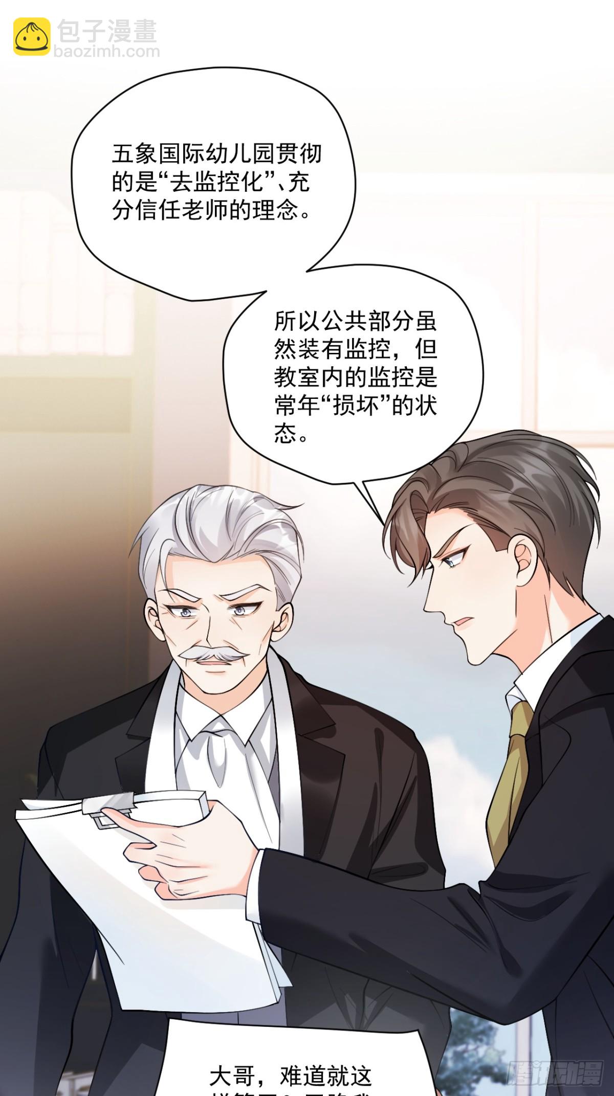 68  网暴-第69话