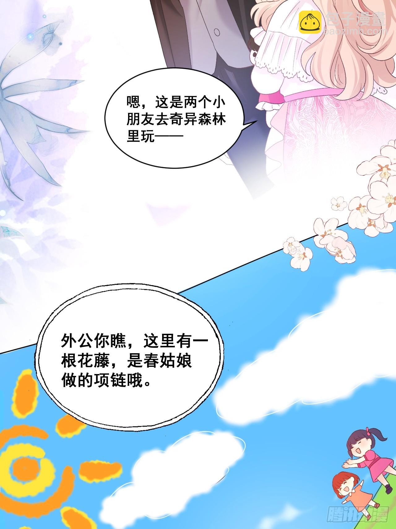 07  苏家庄园的小公主-第7话