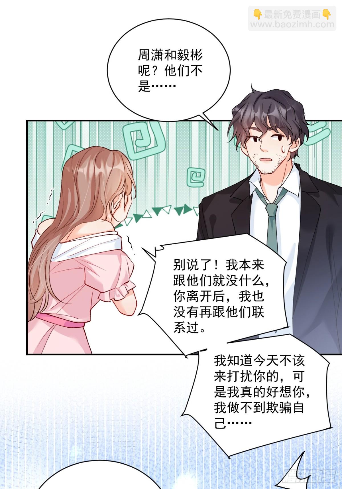72    绿茶手段-第73话