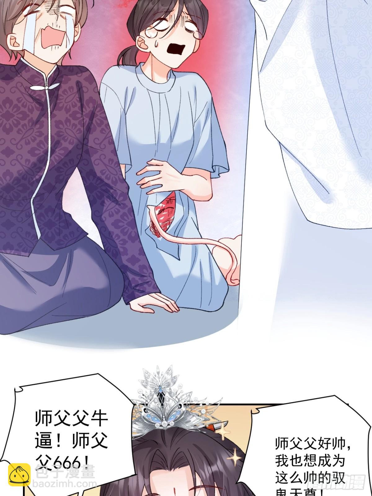 84   被师傅装到了！(1/2)-第85话