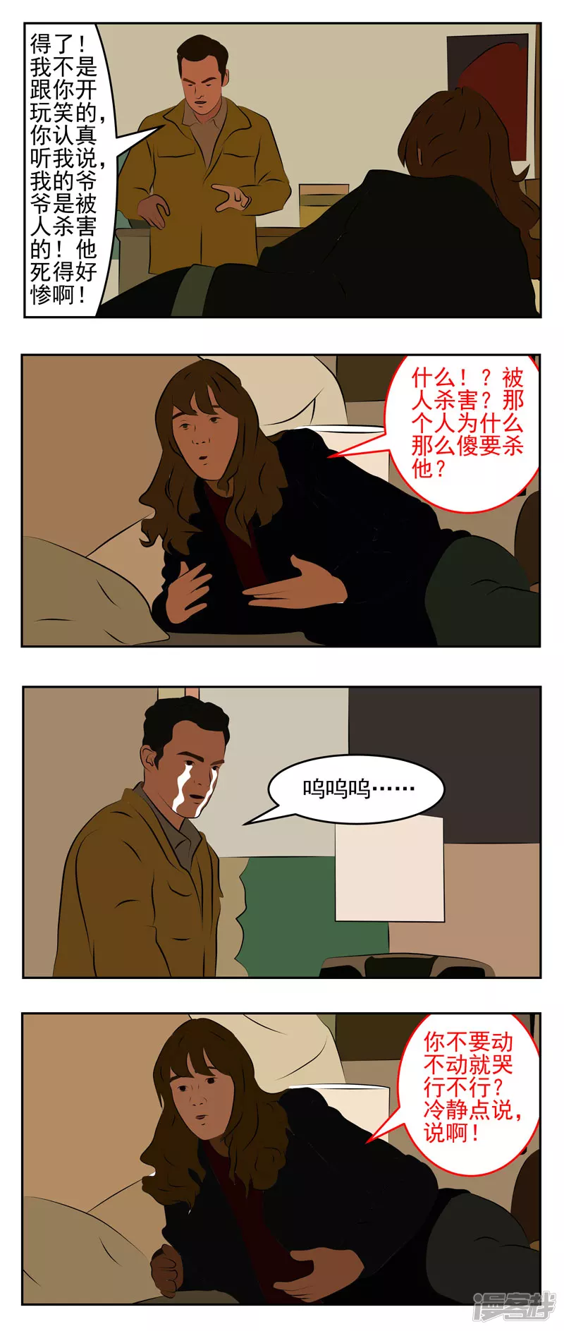 第二十二话：公交杀人事件-第17话