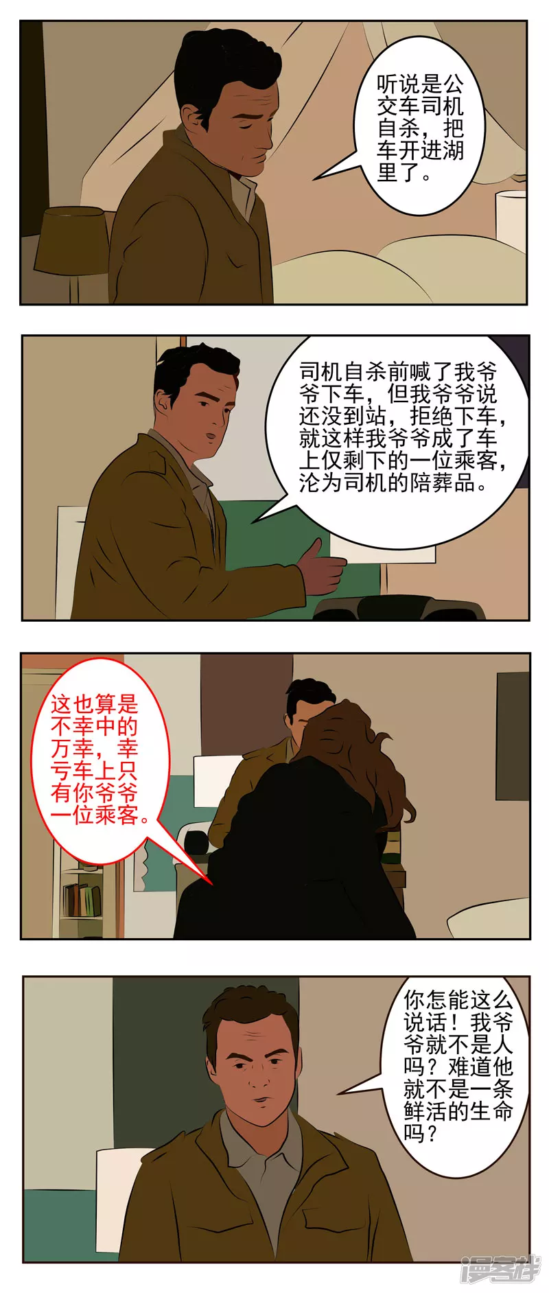 第二十二话：公交杀人事件-第17话