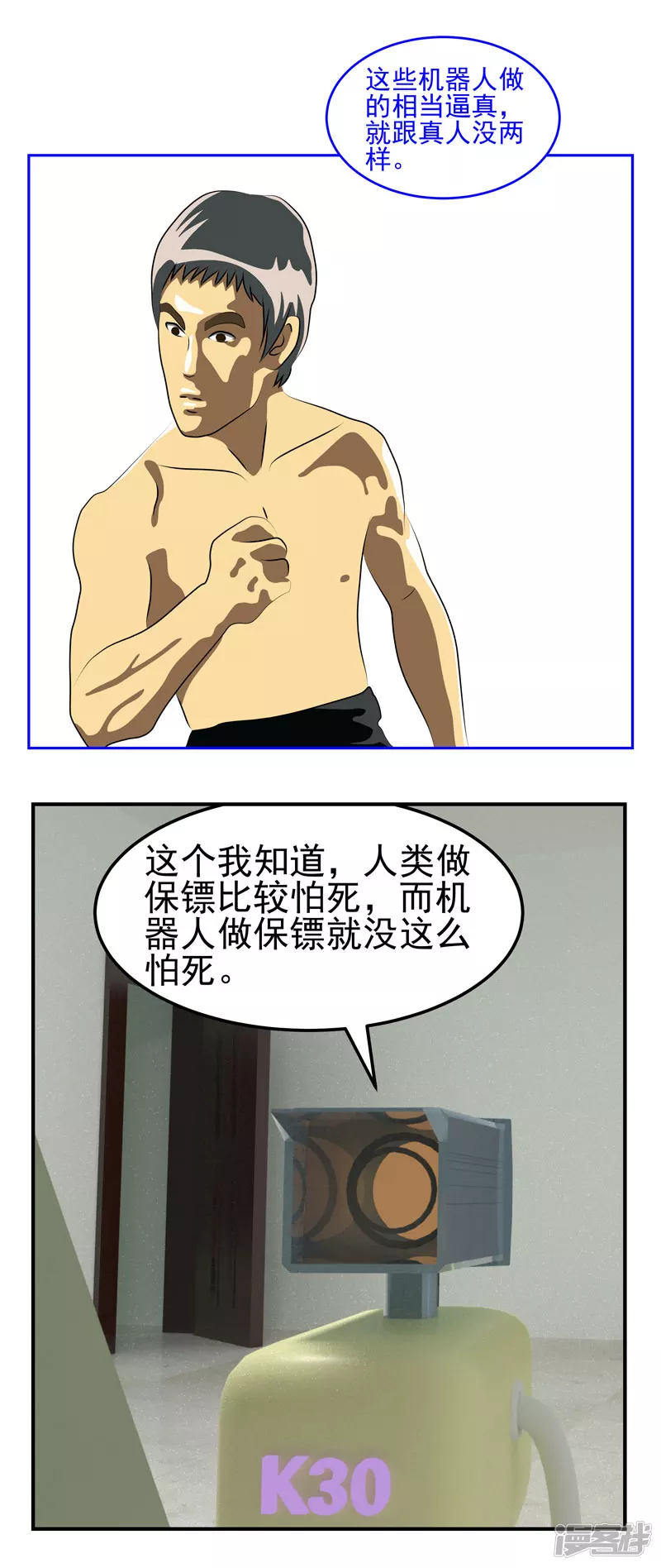 第五话：拉拢-第3话