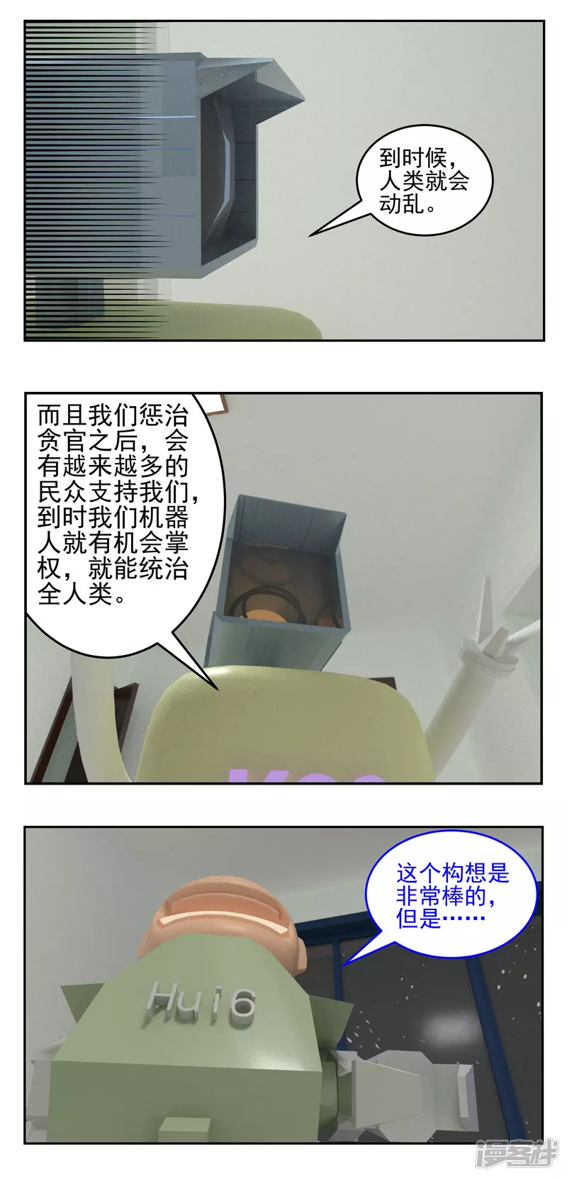第五话：拉拢-第3话